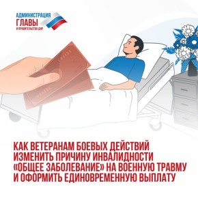 Ветераны боевых действий, которые получили инвалидность начиная с мая 2014 года, смогут оформить единовременную выплату