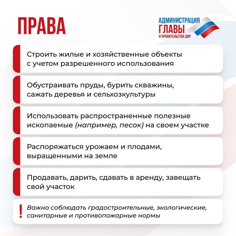 Какие права и обязанности есть у владельца земельного участка, смотрите в карточках Какие права и обязанности есть у владельца земельного участка, смотрите в карточках