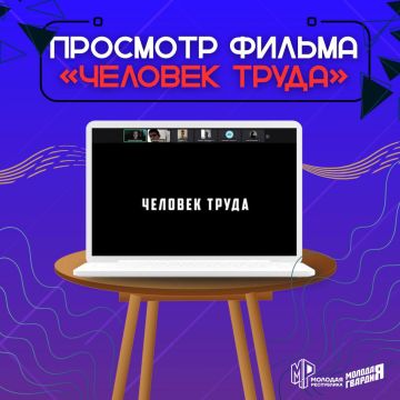 Размышляем о выборе пути. Активисты Никитовского районного штаба Молодёжки Горловки посмотрели фильм «Человек труда» и поделились своими впечатлениями