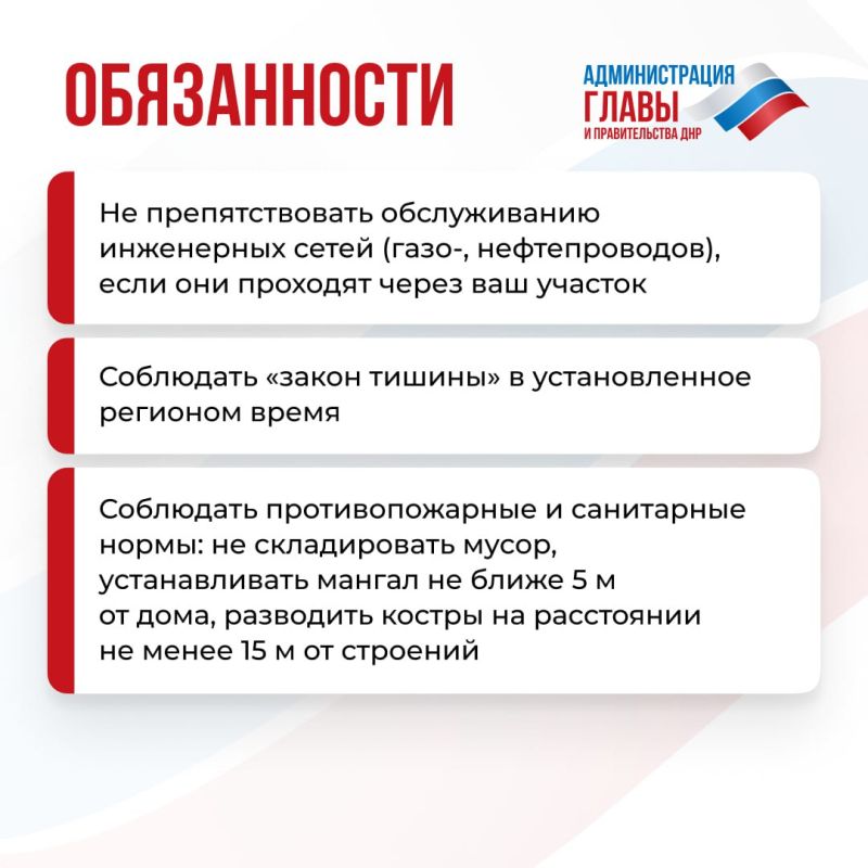 Какие права и обязанности есть у владельца земельного участка, смотрите в карточках Какие права и обязанности есть у владельца земельного участка, смотрите в карточках