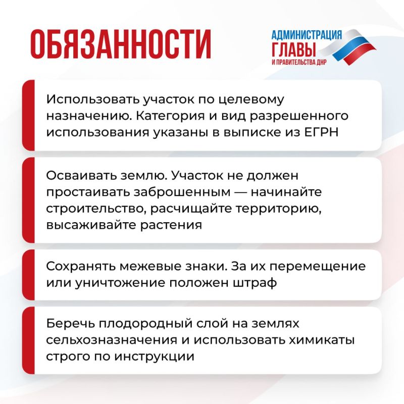 Какие права и обязанности есть у владельца земельного участка, смотрите в карточках Какие права и обязанности есть у владельца земельного участка, смотрите в карточках