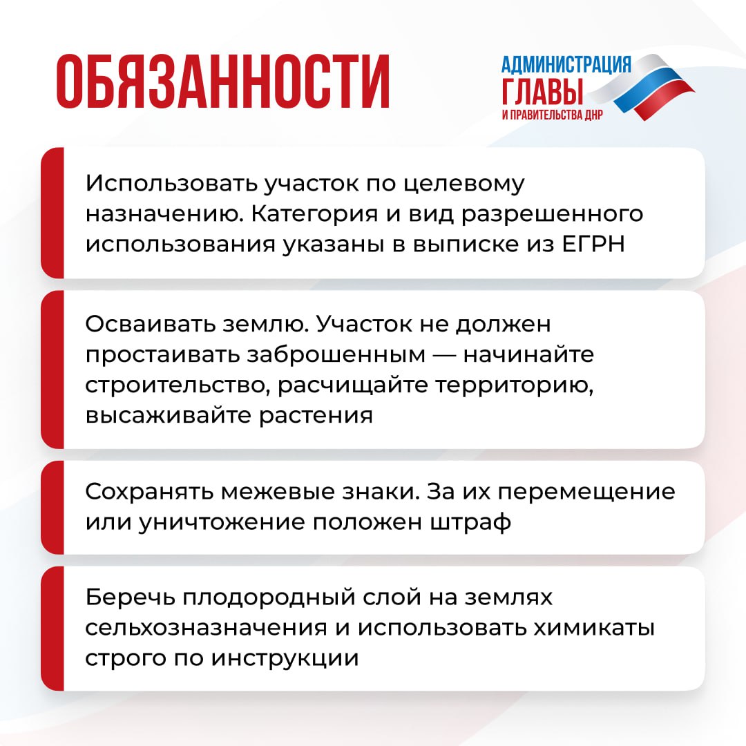 Какие права и обязанности есть у владельца земельного участка, смотрите в карточках Какие права и обязанности есть у владельца земельного участка, смотрите в карточках