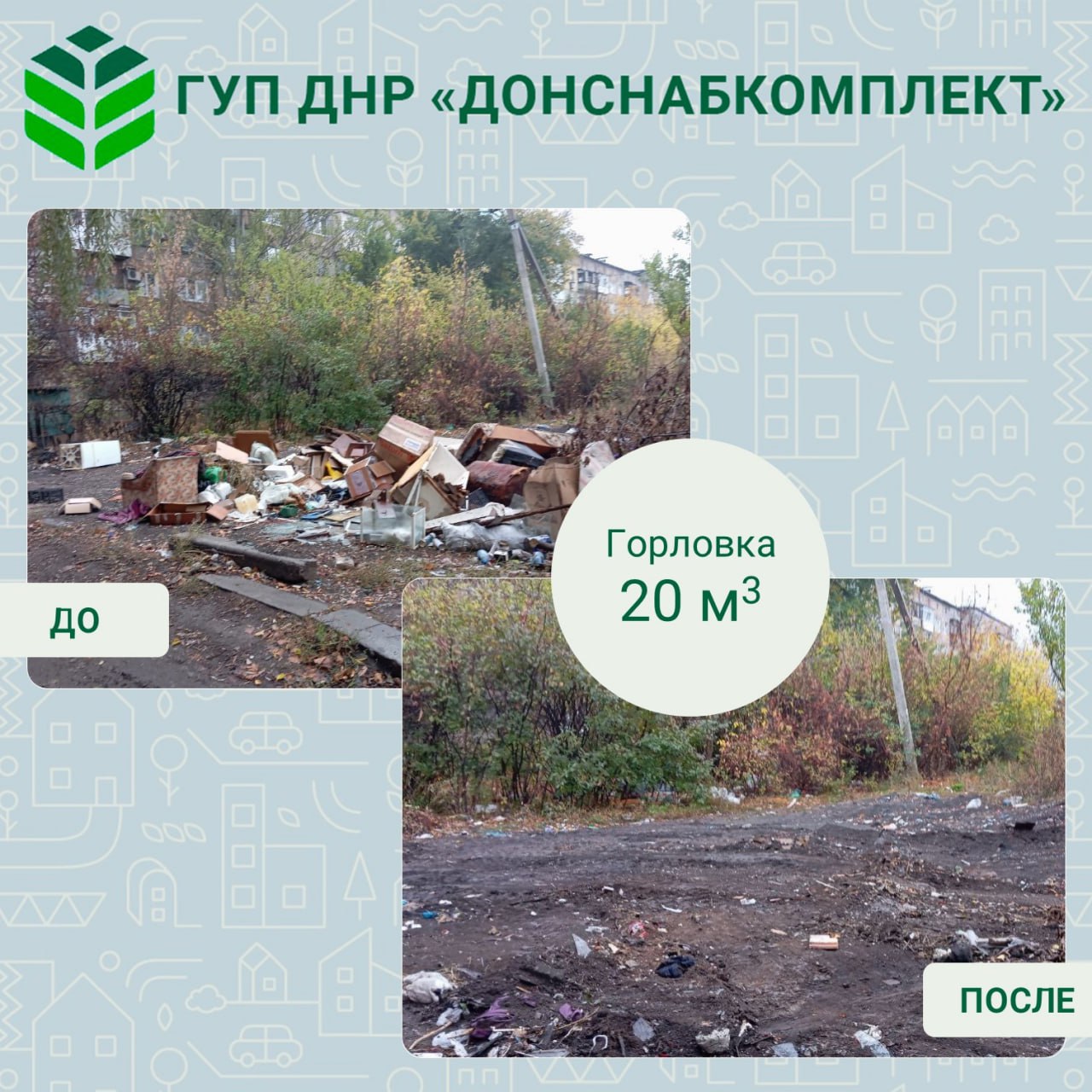 Уборка мусора: вклад предприятия «Донснабкомплект» Уборка мусора: вклад предприятия «Донснабкомплект»