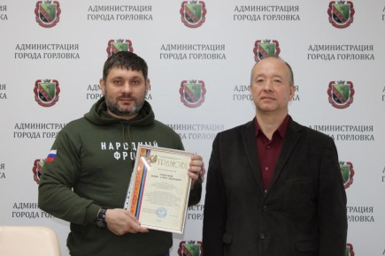 В администрации городского округа Горловка состоялось торжественное вручение почётной грамоты