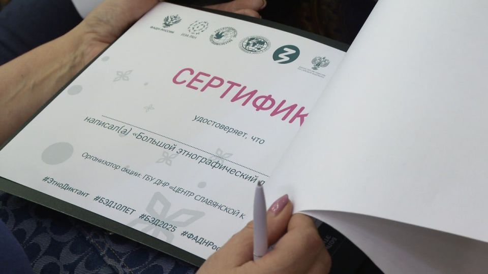 Денис Пушилин: Жители Республики присоединились к Большому этнографическому диктанту Денис Пушилин: Жители Республики присоединились к Большому этнографическому диктанту