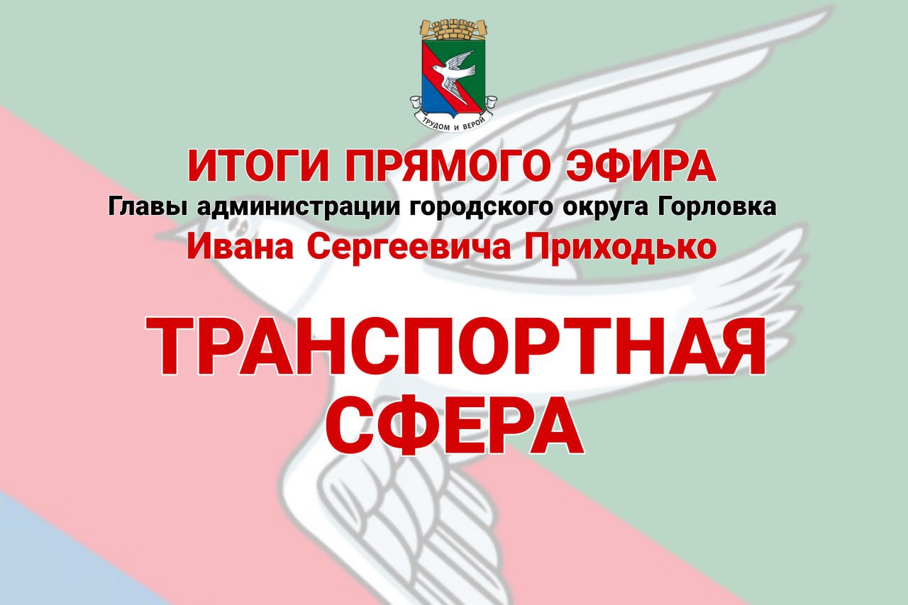Иван Приходько: Транспортная сфера: маршрут № 18 Иван Приходько: Транспортная сфера: маршрут № 18