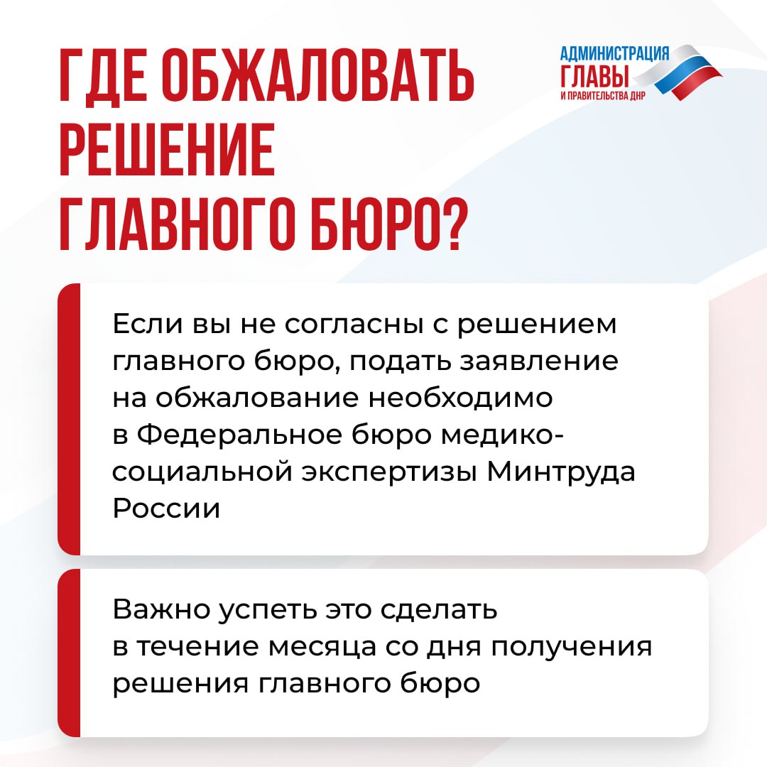 Если пациент не согласен с решением бюро МСЭ, он может его оспорить Если пациент не согласен с решением бюро МСЭ, он может его оспорить