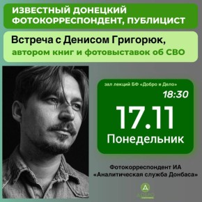 Известный фотокорреспондент Донбасса, автор фотовыставок об СВО выступит в Краснодаре и представит свои работы