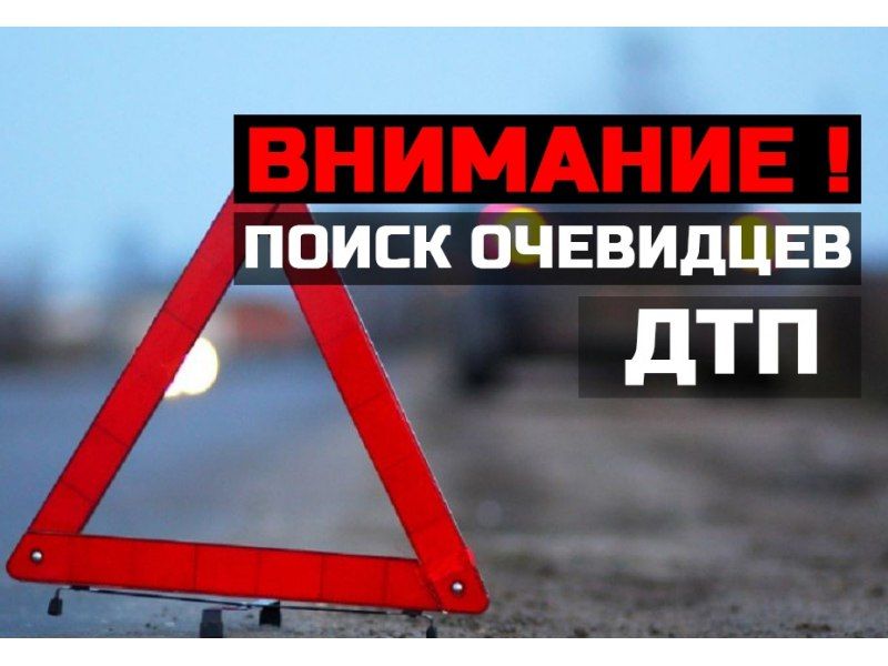 Полицейские просят откликнуться свидетелей смертельного ДТП в Горловке