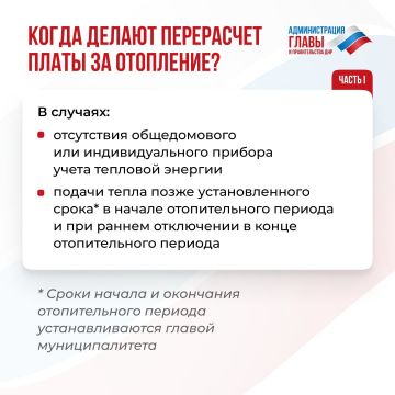 Роман Конев: Кто и в каких случаях может сделать перерасчет платы за отопление?