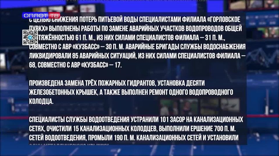 Иван Приходько: Совместная работа специалистов Горловки и Кузбасса направлена на поддержание непрерывной подачи воды
