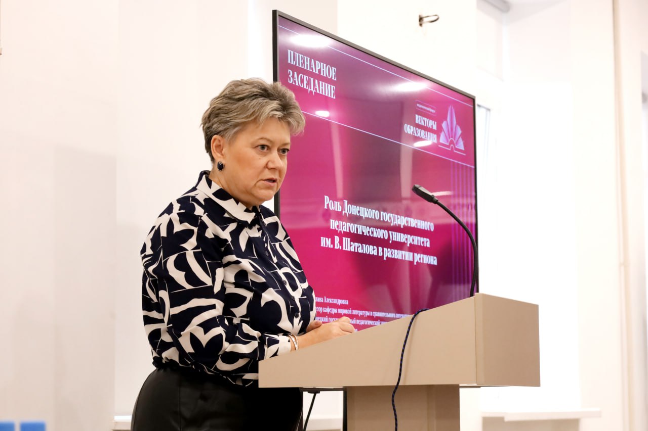 В Горловке стартовал VI Педагогический форум «Векторы образования»!