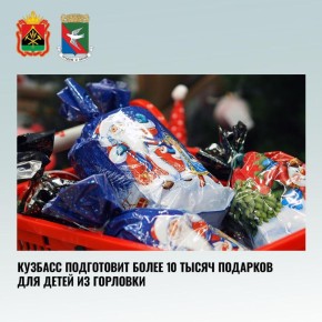 Дайджест поддержки Горловки представителями Кузбасса за последнюю неделю