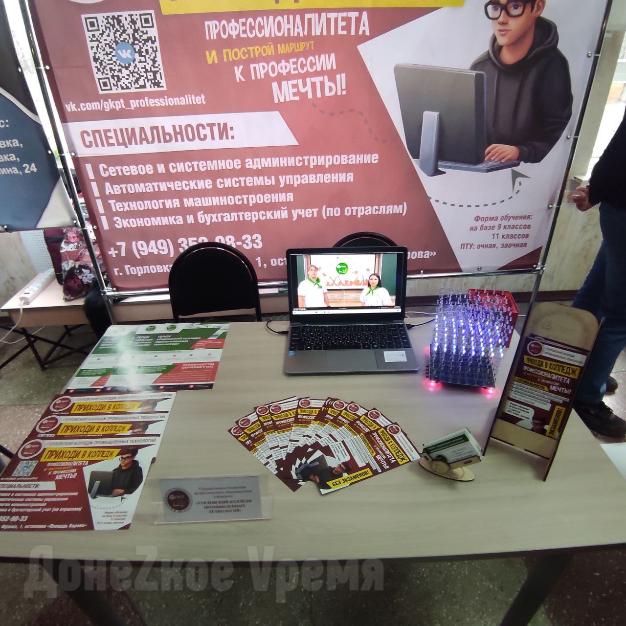 Чтобы нашли профессию и мечту в своем городе: в Горловке прошел профориентационный форум для школьников Чтобы нашли профессию и мечту в своем городе: в Горловке прошел профориентационный форум для школьников