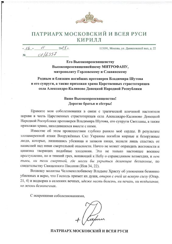 Святейший Патриарх Московский и всея Руси Кирилл выразил соболезнования в связи с трагической кончиной настоятеля храма в честь Царственных страстотерпцев села Александро-Калиново протоиерея Владимира Шутова, его супруги...