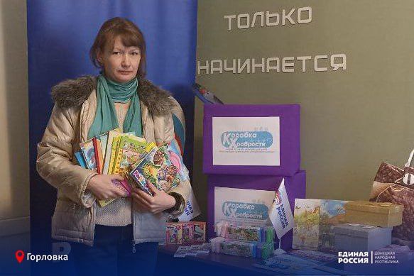 В Горловке активно проходит благотворительная акция «Коробка храбрости» от Единой России В Горловке активно проходит благотворительная акция «Коробка храбрости» от Единой России