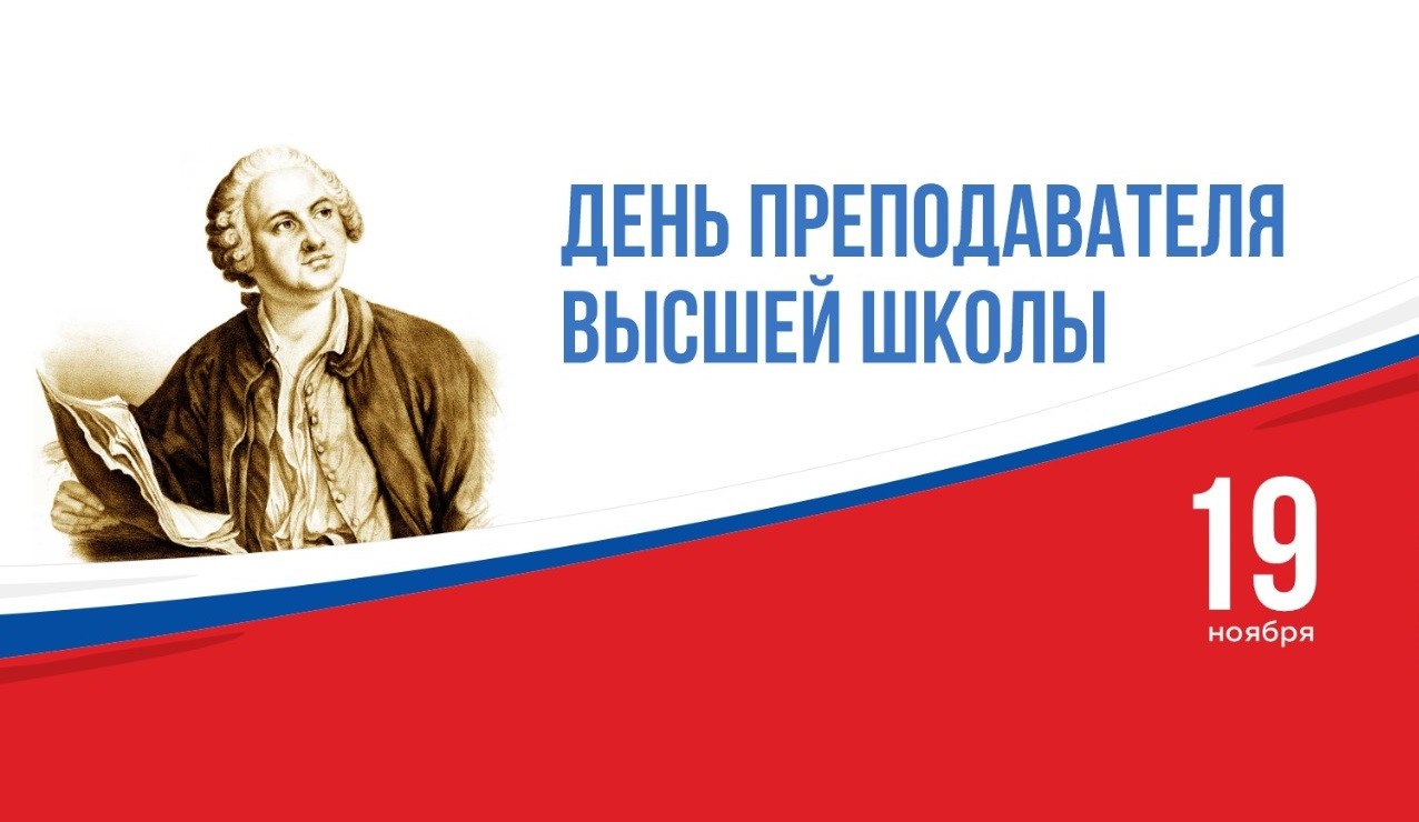 Роман Конев: День преподавателя высшей школы