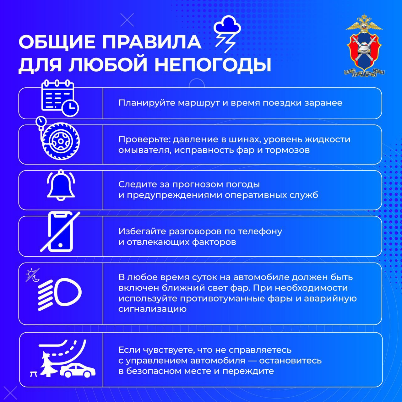 Безопасное вождение при неблагоприятных погодных условиях Безопасное вождение при неблагоприятных погодных условиях