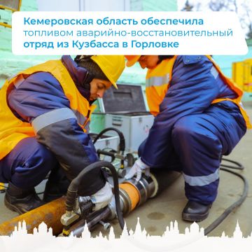 Кемеровская область обеспечила топливом аварийно восстановительный отряд из Кузбасса в Горловке