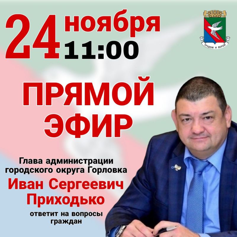 Роман Конев: Уважаемые жители города воинской славы и трудовой доблести Горловки!