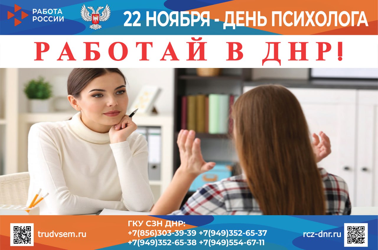 22 ноября – ДЕНЬ ПСИХОЛОГА