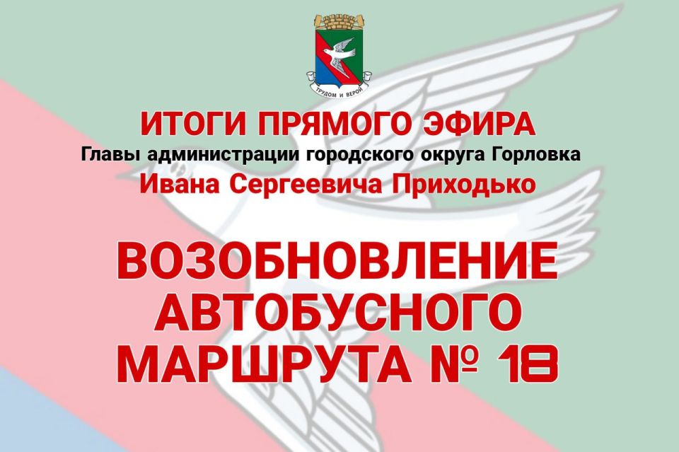 Иван Приходько: Возобновление автобусного маршрута № 18