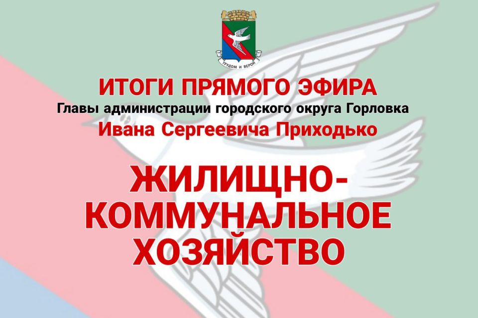 Иван Приходько: Жилищно-коммунальное хозяйство