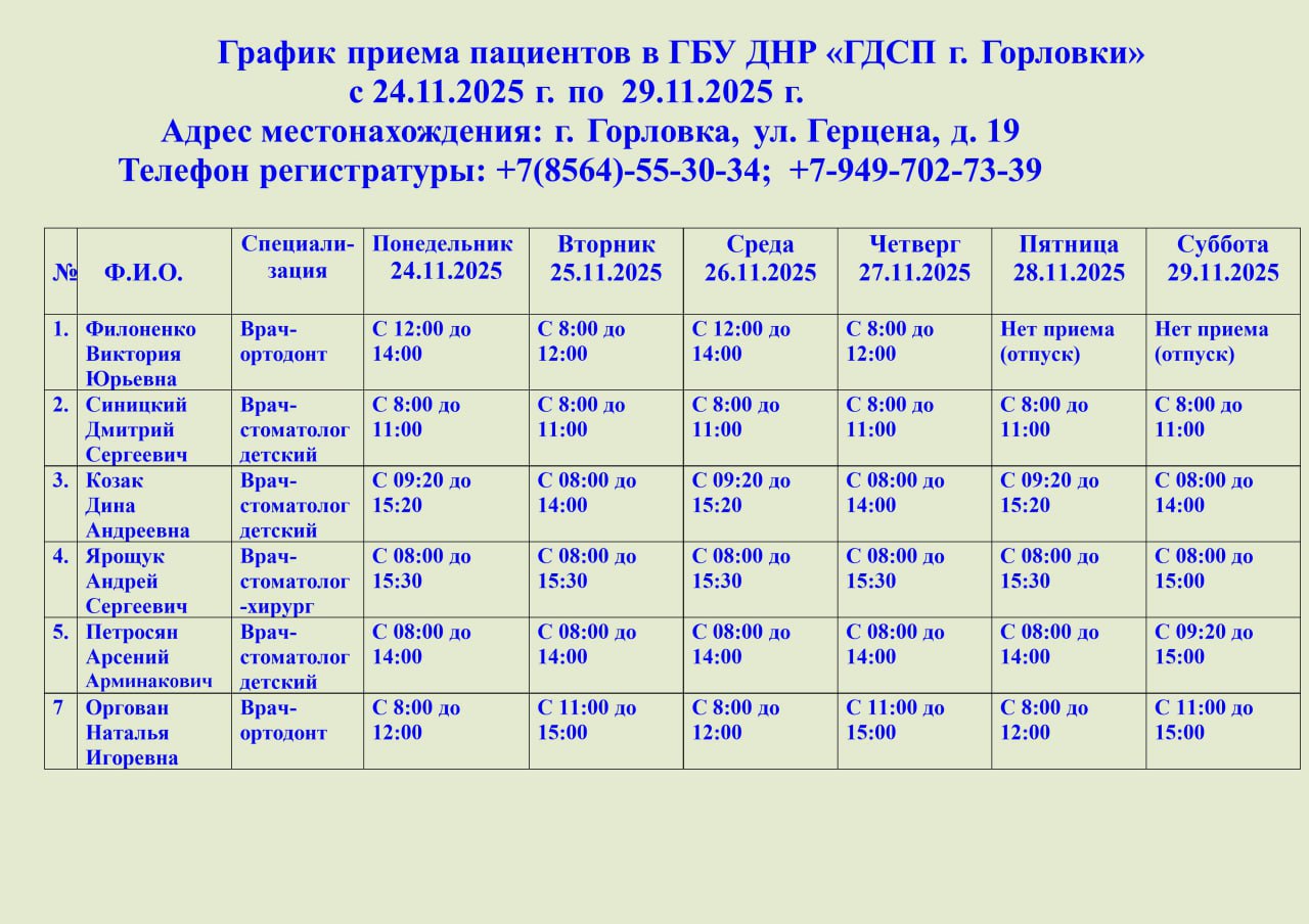 Иван Приходько: График работы специалистов ГБУ ДНР «ГДСП г.Горловки», ГБУ ДНР «Городской наркологический диспансер г. Горловки», ГБУ ДНР «ГПБ г. Горловки», ГБУ ДНР «ГПТД г.Горловки», ГБУ ДНР «ГДВД г.Горловки», ГБУ ДНР «ГСП...
