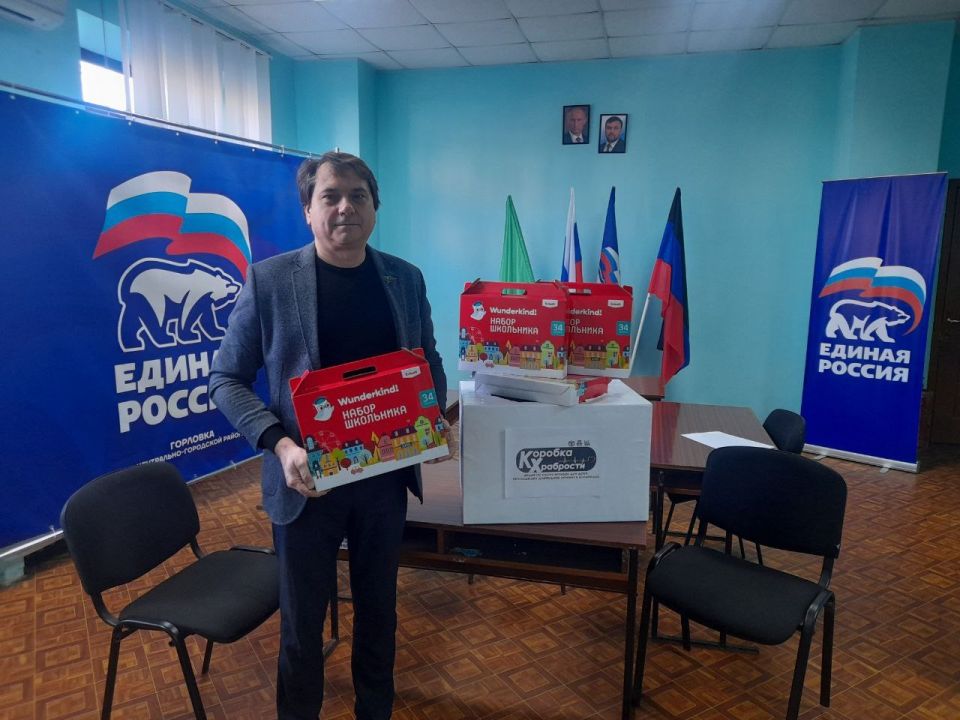 Роман Конев: Депутаты Горловского городского совета Донецкой Народной Республики от фракции «Единая Россия» приняли участие в благотворительной акции «Коробка храбрости» Роман Конев: Депутаты Горловского городского совета Донецкой Народной Республики от фракции «Единая Россия» приняли участие в благотворительной акции «Коробка храбрости»