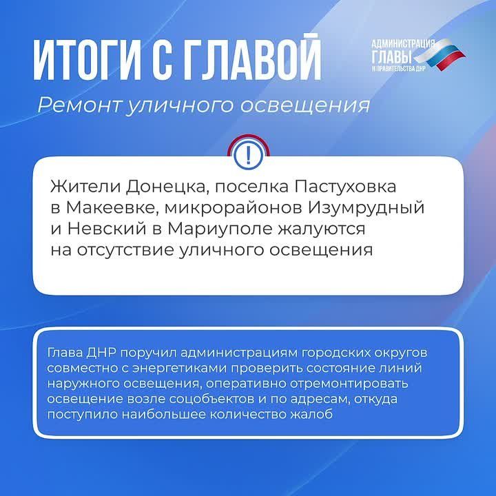 Основные итоги оперативного совещания Главы ДНР с представителями Правительства Республики, руководителями министерств и муниципалитетов от 25 ноября