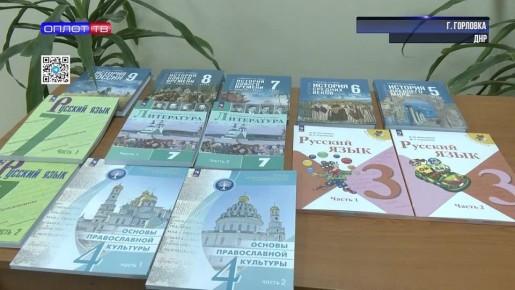 Новые знания: Горловка получила более 18 тысяч учебников