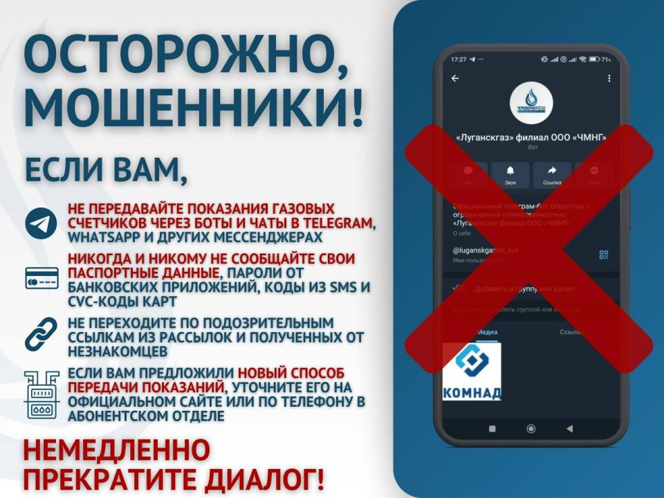 Роман Конев: Участились случаи создания «фейковых» Telegram-ботов, для хищения ваших паспортных и иных данных