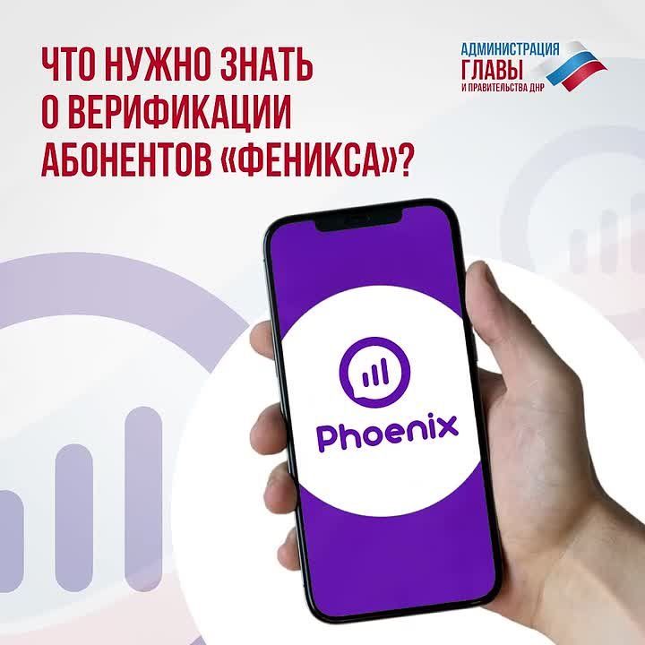 Что нужно знать о верификации и перерегистрации абонентов «Феникса», смотрите в видео