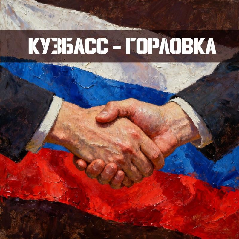 Роман Конев: РЕГИОН-ШЕФ ГОРЛОВКИ – КУЗБАСС Роман Конев: РЕГИОН-ШЕФ ГОРЛОВКИ – КУЗБАСС