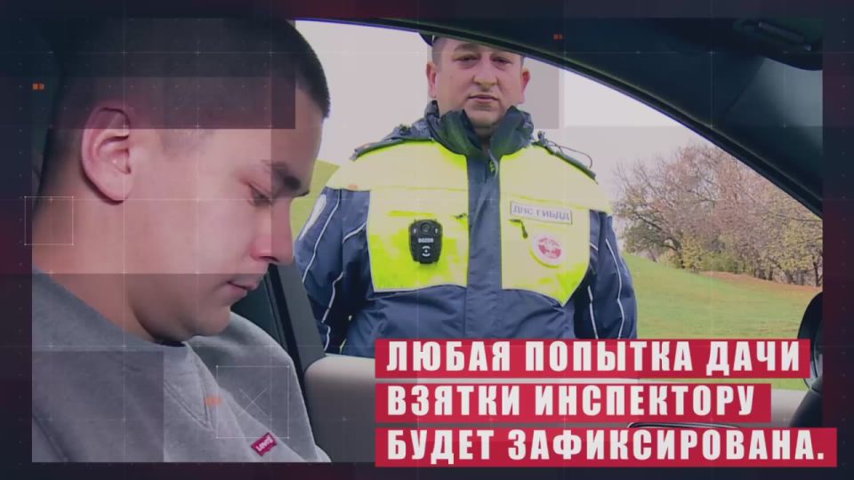 МВД предупреждает!. Нарушили Правила дорожного движения, и Вас остановил сотрудник Госавтоинспекции? Запомните – дача взятки это преступление