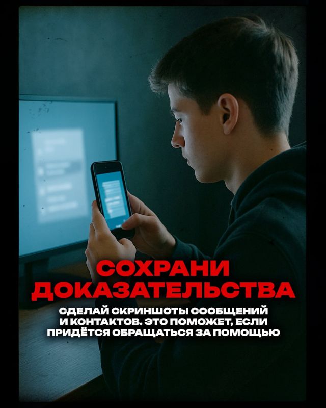 Защита детей в интернете: противодействие вербовщикам Защита детей в интернете: противодействие вербовщикам