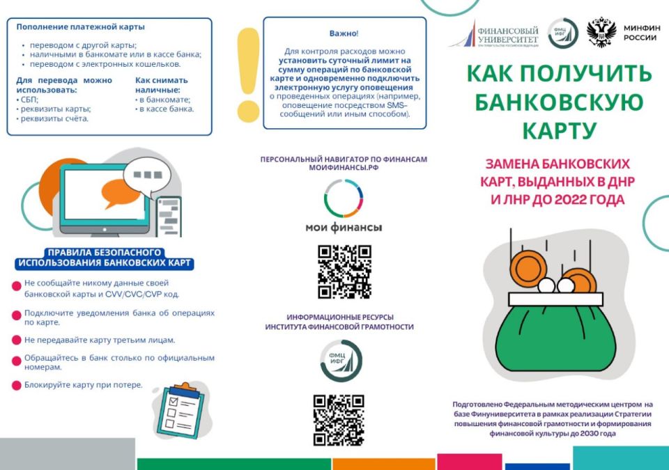 Как получить банковскую карту