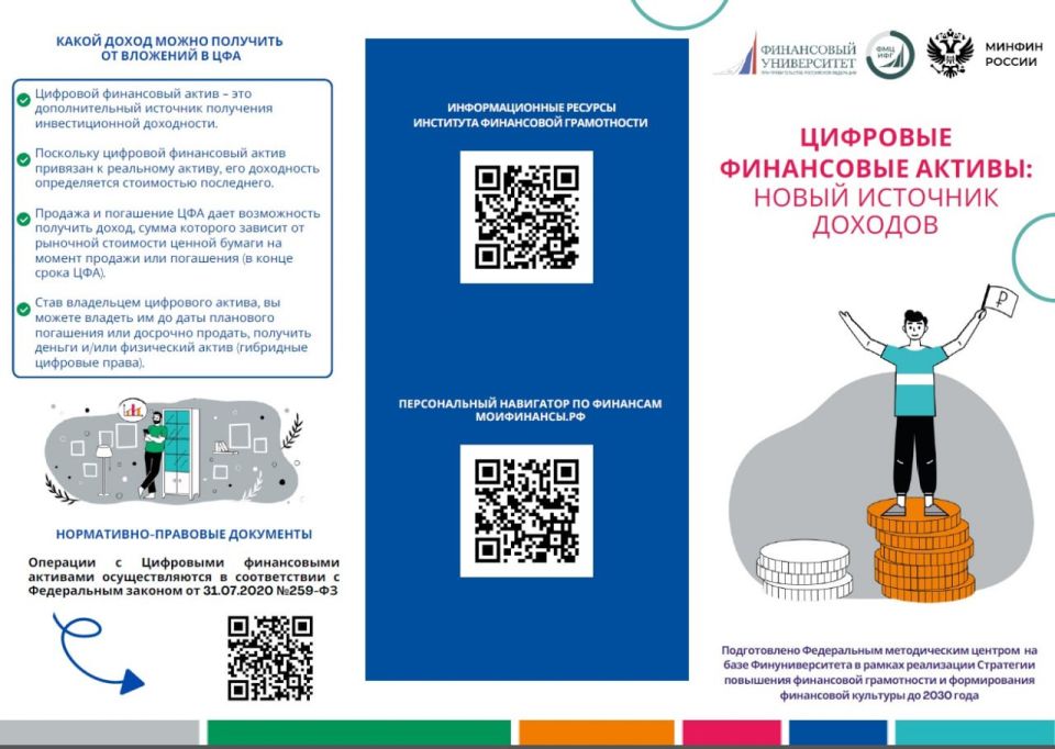 Цифровые финансовые активы: новый источник доходов