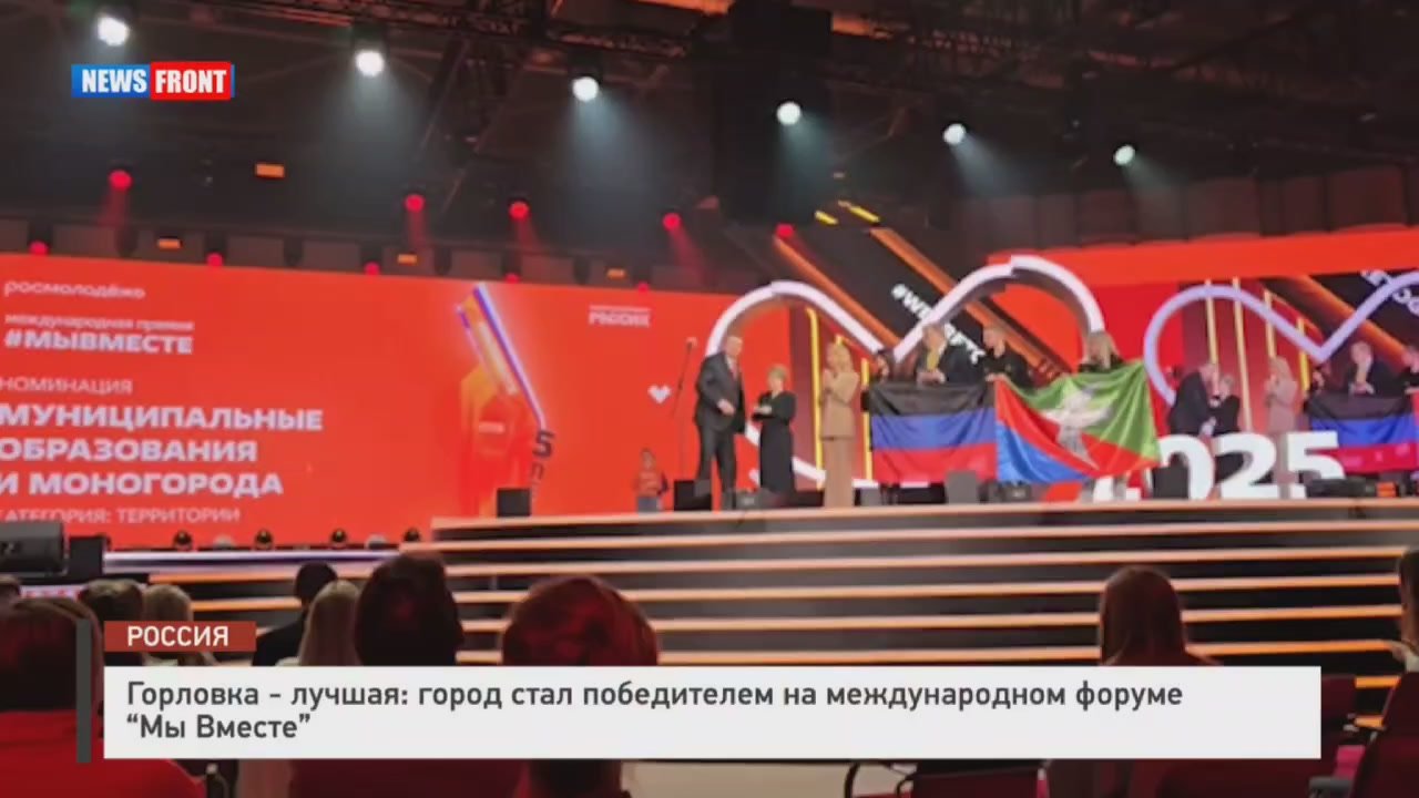 Георгий Медведев: Горловка - лучшая! Город стал победителем международной премии "Мы Вместе", заняв первое место в номинации муниципальных образований