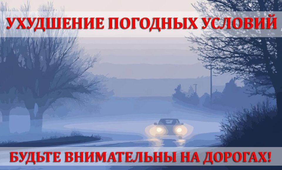 По прогнозам синоптиков 9 декабря ожидается ухудшение погодных условий: туман, мокрый снег, порывы ветра до 18 м/с, на дорогах Республики возможна гололедица и местами изморозь