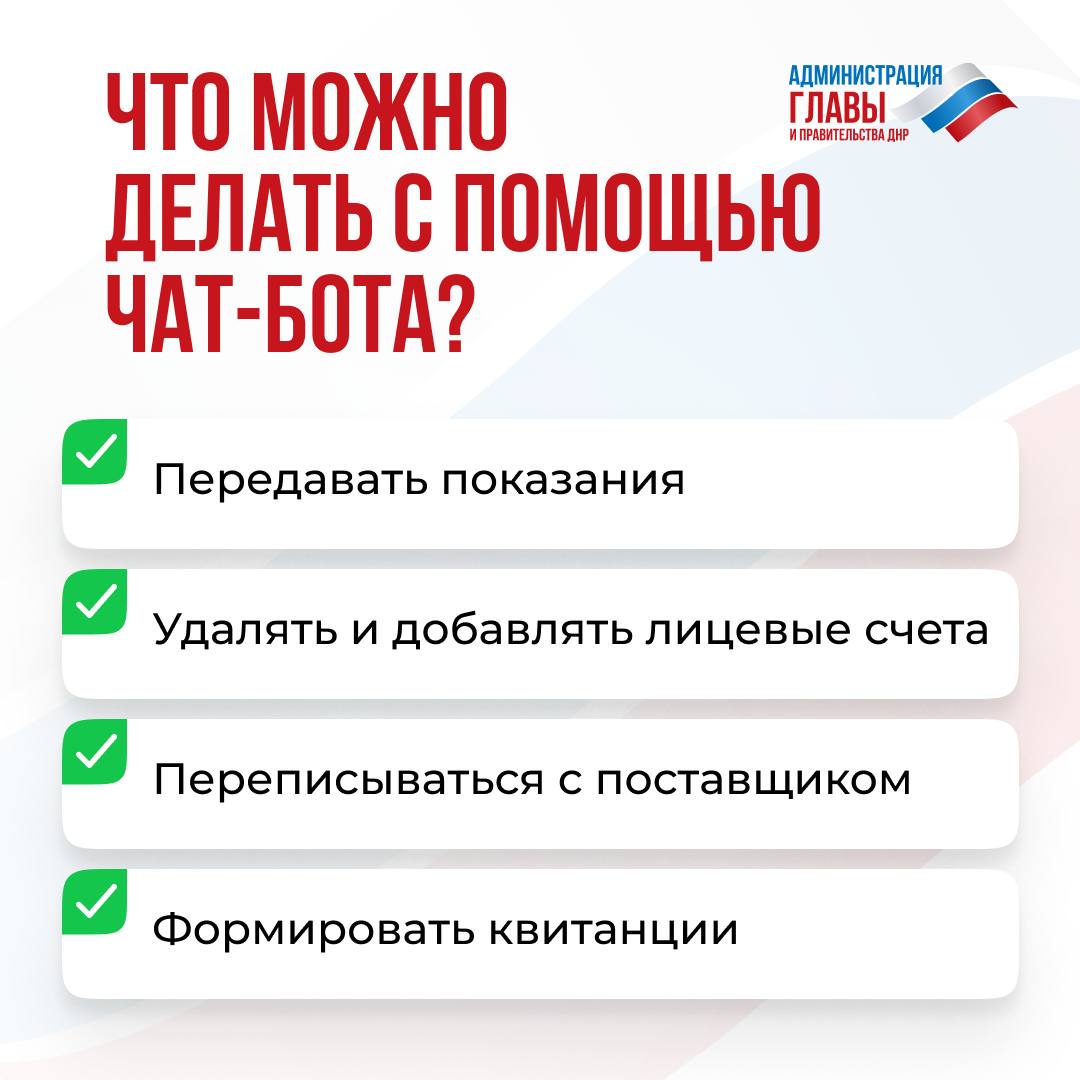 Теперь через чат-бот в мессенджере MAX можно передать показания водомера, узнать об отсутствии или наличии задолженности Теперь через чат-бот в мессенджере MAX можно передать показания водомера, узнать об отсутствии или наличии задолженности