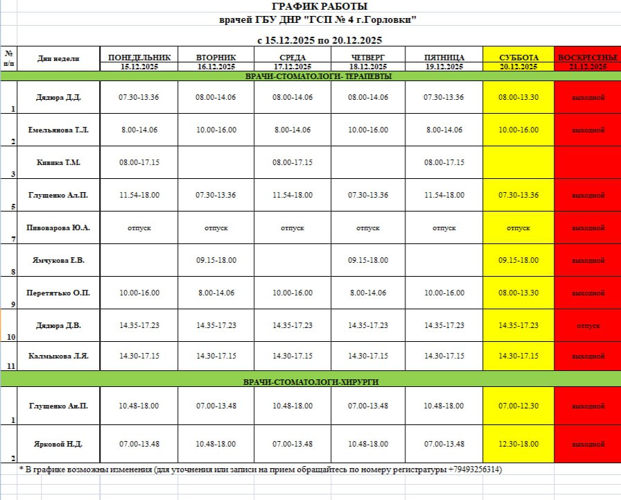 Иван Приходько: График работы специалистов ГБУ ДНР «ГДСП г.Горловки», ГБУ ДНР «Городской наркологический диспансер г. Горловки», ГБУ ДНР «ГПБ г. Горловки», ГБУ ДНР «ГПТД г.Горловки», ГБУ ДНР «ГДВД г.Горловки», ГБУ ДНР «ГСП... Иван Приходько: График работы специалистов ГБУ ДНР «ГДСП г.Горловки», ГБУ ДНР «Городской наркологический диспансер г. Горловки», ГБУ ДНР «ГПБ г. Горловки», ГБУ ДНР «ГПТД г.Горловки», ГБУ ДНР «ГДВД г.Горловки», ГБУ ДНР «ГСП...