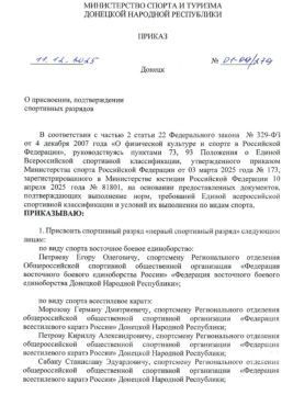Поздравляем! Приказом Минспорта ДНР от 11.12.2025 г. N 01-09/279 присвоен высший разряд по боксу -