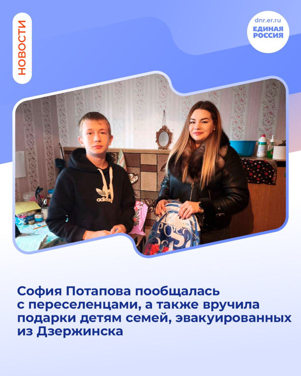 Семьям с детьми из Дзержинска – поддержка от горловских женщин