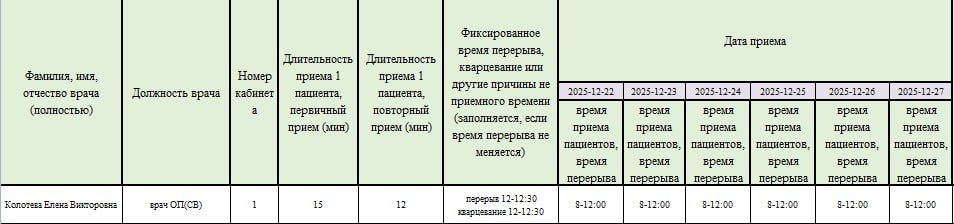 Иван Приходько: График работы специалистов ГБУ ДНР «Городская больница № 3 г. Горловки» Иван Приходько: График работы специалистов ГБУ ДНР «Городская больница № 3 г. Горловки»