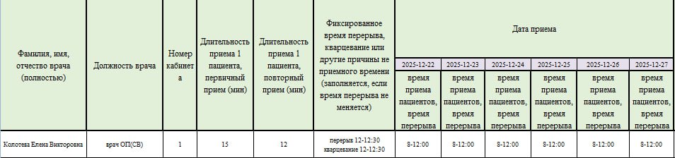 Иван Приходько: График работы специалистов ГБУ ДНР «Городская больница № 3 г. Горловки» Иван Приходько: График работы специалистов ГБУ ДНР «Городская больница № 3 г. Горловки»