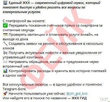 Роман Конев: В Телеграм распространяется информация о подключении к единому цифровому сервису ЖКХ