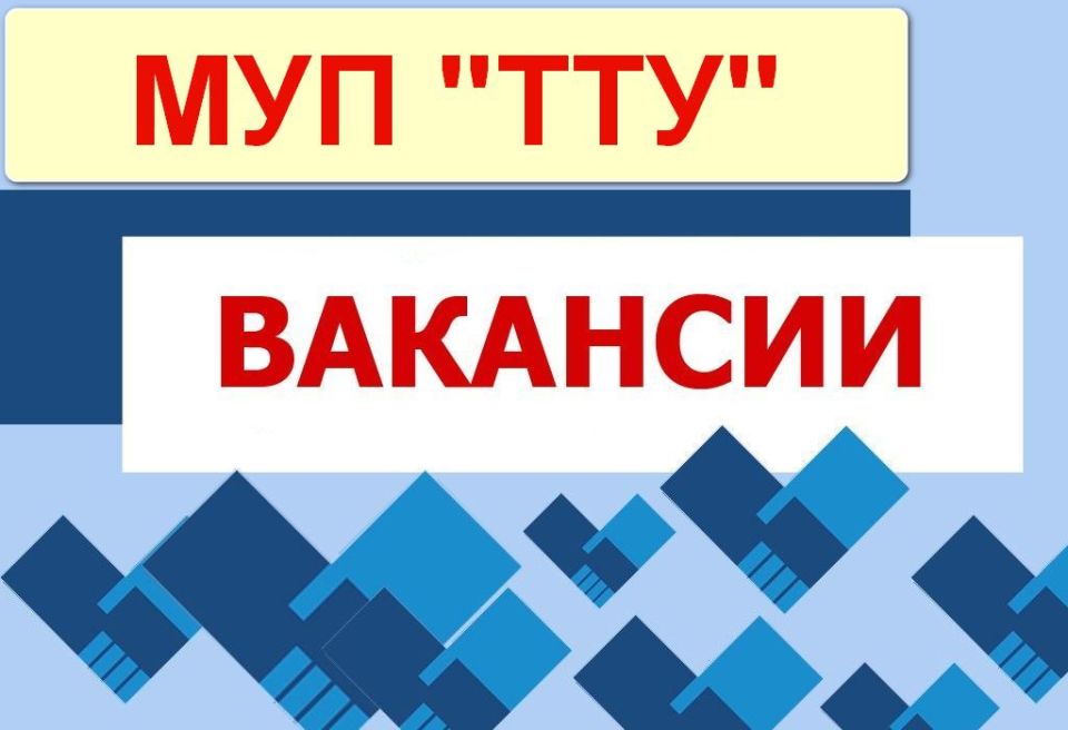 Роман Конев: Вакансии ДЕПАРТАМЕНТА ЖИЛИЩНО-КОММУНАЛЬНОГО ХОЗЯЙСТВА АДМИНИСТРАЦИИ ГОРОДСКОГО ОКРУГА ГОРЛОВКА ДОНЕЦКОЙ НАРОДНОЙ РЕСПУБЛИКИ Роман Конев: Вакансии ДЕПАРТАМЕНТА ЖИЛИЩНО-КОММУНАЛЬНОГО ХОЗЯЙСТВА АДМИНИСТРАЦИИ ГОРОДСКОГО ОКРУГА ГОРЛОВКА ДОНЕЦКОЙ НАРОДНОЙ РЕСПУБЛИКИ