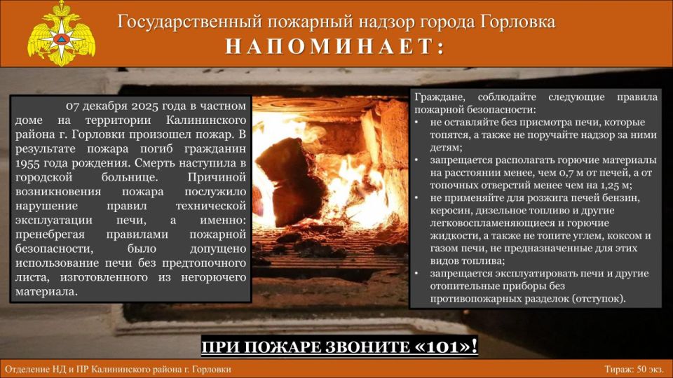 ГОСУДАРСТВЕННЫЙ ПОЖАРНЫЙ НАДЗОР ГОРОДА ГОРЛОВКА ПРЕДУПРЕЖДАЕТ: СОБЛЮДАЙТЕ ПРАВИЛА ПОЖАРНОЙ БЕЗОПАСНОСТИ!