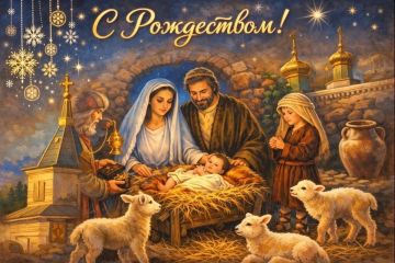 Роман Конев: 7 января по григорианскому календарю христиане всего мира празднуют Рождество Христово